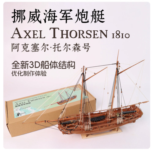 Norwegian navy gunboat - 1/72,